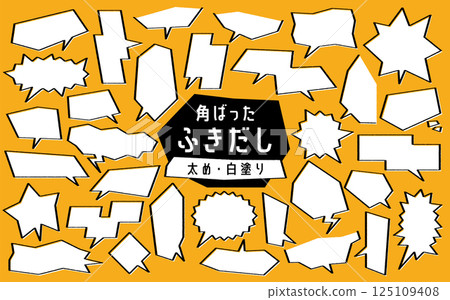 A set of thick, angular speech bubbles with white paint A set of thick, angular speech bubbles with white paint 125109408