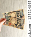 2000日元 125114845