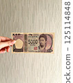 5000日元 125114848