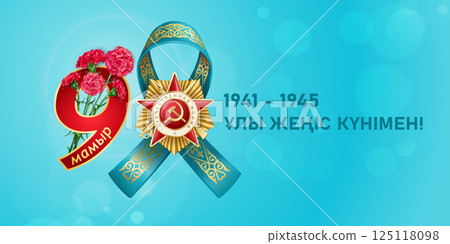 Blue ribbon with kazakh ornament 9 MAY 6 Blue ribbon with kazakh ornament 9 MAY 6 125118098
