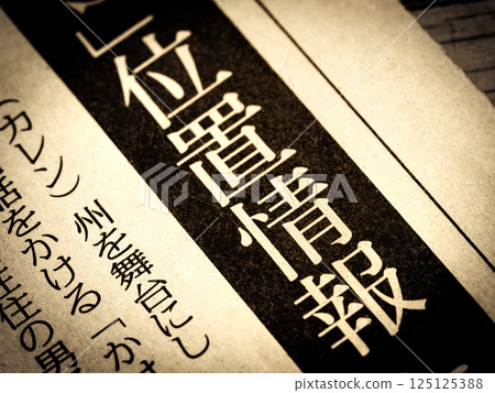 News headline with "location information" 125125388