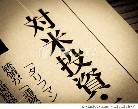 新聞標題為“投資美國” 125125677