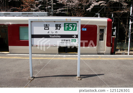 The nearest station to Yoshinoyama, a famous cherry blossom spot, is Kintetsu Yoshino Station The nearest station to Yoshinoyama, a famous cherry blossom spot, is Kintetsu Yoshino Station 125126301