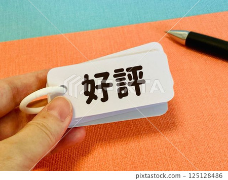 寫有「流行」一詞的單字卡 寫有「流行」一詞的單字卡 125128486