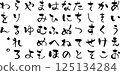 [淺色字元] 平假名 125134284