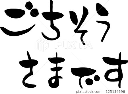 [輕信] 謝謝您的用餐 125134696