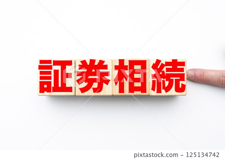 Inheritance of securities Inheritance of securities 125134742