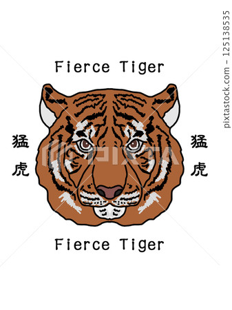 一隻老虎 125138535