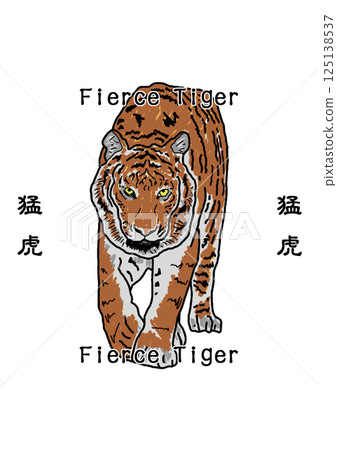 一隻老虎 125138537