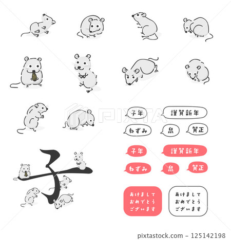 時尚鼠年插畫集 時尚鼠年插畫集 125142198