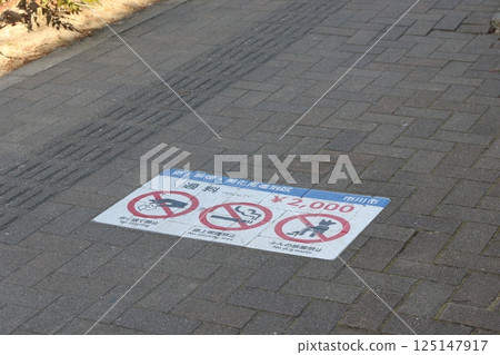 街上禁止吸煙（千葉縣市川市） 125147917