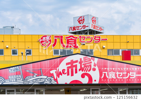 匯集各種美食的「青森縣」八戶市八食中心 125156632