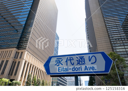 Scenery of the Otemachi intersection Scenery of the Otemachi intersection 125158316