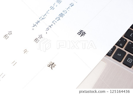 從您所在公司退休時提交辭職信 從您所在公司退休時提交辭職信 125164436