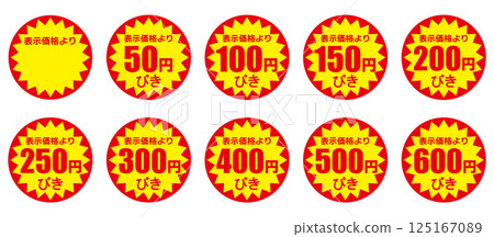 Red and yellow discount sticker set (Japanese) 125167089