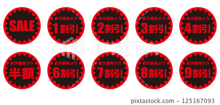 Red and black discount sticker set (Japanese) 125167093