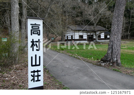 The mountain villa of poet and sculptor Kotaro Takamura, beloved by the villagers of Yamaguchi, Otamura, Hanamaki City, Iwate Prefecture, where he evacuated after the Tokyo air raids and Hanamaki air raids. The mountain villa of poet and sculptor Kotaro Takamura, beloved by the villagers of Yamaguchi, Otamura, Hanamaki City, Iwate Prefecture, where he evacuated after the Tokyo air raids and Hanamaki air raids. 125167971