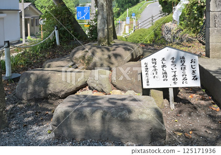 Walking around Sakamoto-shuku on the Nakasendo: Usui Barrier Site, Ojigi Stone, Matsuida-cho, Annaka City 125171936