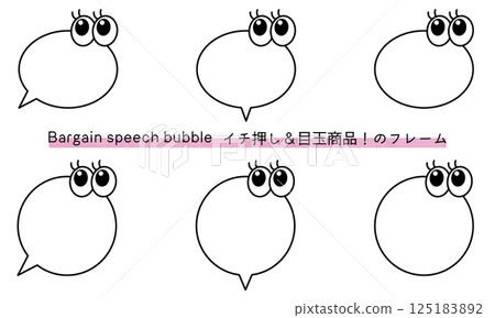可用於特色產品和熱門推薦等銷售的框架。可用於介紹產品的對話框。帶有驚訝眼神的彈出式設計 125183892