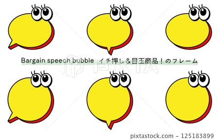 可用於特色產品和熱門推薦等銷售的框架。可用於介紹產品的對話框。帶有驚訝眼神的彈出式設計 可用於特色產品和熱門推薦等銷售的框架。可用於介紹產品的對話框。帶有驚訝眼神的彈出式設計 125183899