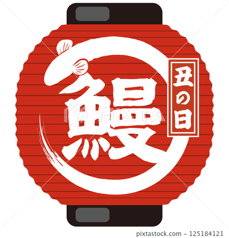 Doyo no Ushi Day鰻魚紅燈籠插圖向量 Doyo no Ushi Day鰻魚紅燈籠插圖向量 125184121