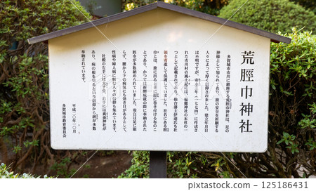 Tagajo Arahagi Shrine 125186431