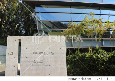 [Matsuyama City, Ehime Prefecture] Sakanoue Kumo Museum 125190198