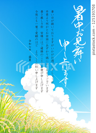 Summer greetings, rice, 2025, Reiwa 7 (for business) Summer greetings, rice, 2025, Reiwa 7 (for business) 125193708