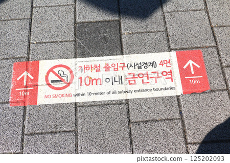 "No smoking within 10m of subway entrance/exit" sign (Korea) 125202093
