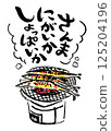Is the saury bitter or salty? 125204196