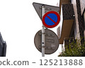 停車禁止標誌 125213888