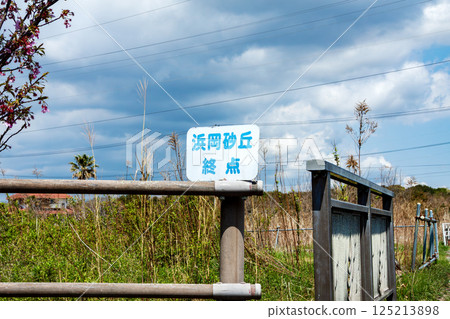 靜岡縣御前崎市濱岡沙丘的終點標誌 靜岡縣御前崎市濱岡沙丘的終點標誌 125213898