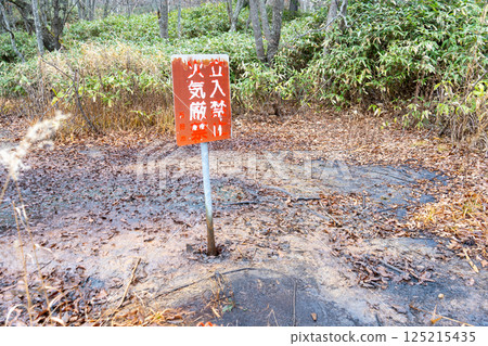 Ishikari Oil Field Ruins Ishikari Oil Field Ruins 125215435