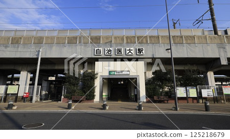 West exit of Jichi Medical University Station on the JR Tohoku Line (Utsunomiya Line) 125218679
