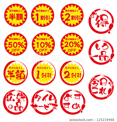 日式折扣貼紙套裝 日式折扣貼紙套裝 125219498