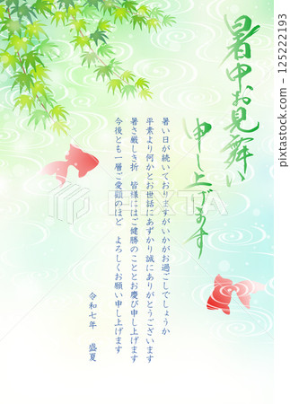 夏日問候金魚 2025 令及7年(商務用) 夏日問候金魚 2025 令及7年(商務用) 125222193