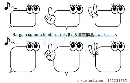 可用於特色產品和熱門推薦等銷售的框架。可用於介紹產品的對話框。帶有驚訝眼神的彈出式設計 可用於特色產品和熱門推薦等銷售的框架。可用於介紹產品的對話框。帶有驚訝眼神的彈出式設計 125231785