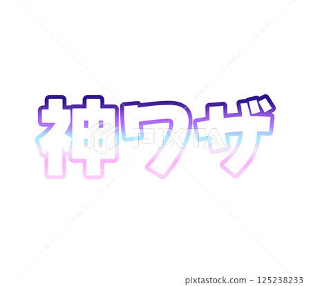 漸變魔法 125238233