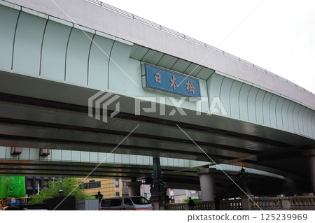 東海道五十三次:日本橋 東海道五十三次:日本橋 125239969