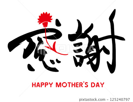 Brush writing: Gratitude (Carnation) HAPPY MOTHER'S DAY .n 125240797
