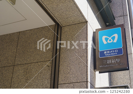 [Chuo-ku, Tokyo] Tokyo Metro Mitsukoshimae Station 125242280