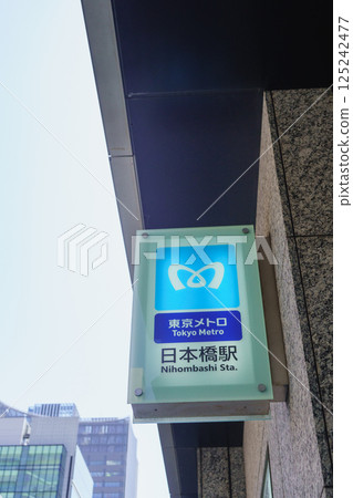 [東京都中央區] 東京地鐵日本橋站 125242477