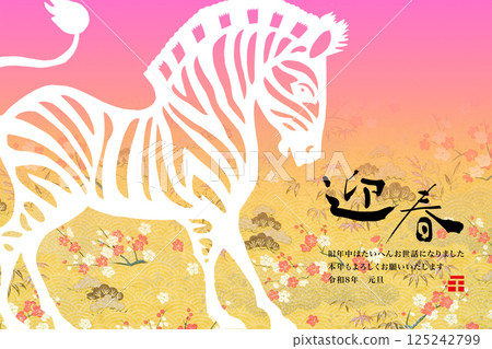 2026年新年賀卡 2026年新年賀卡 125242799