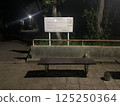 Park bench at night 125250364