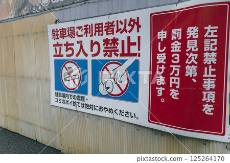 Parking lot: Terms of use sign Parking lot: Terms of use sign 125264170