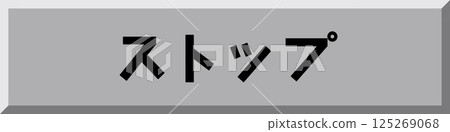 Stop button Stop button 125269068