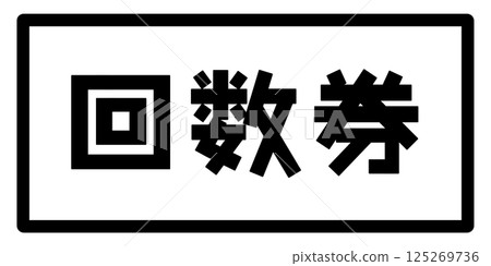 Image of a coupon ticket 125269736