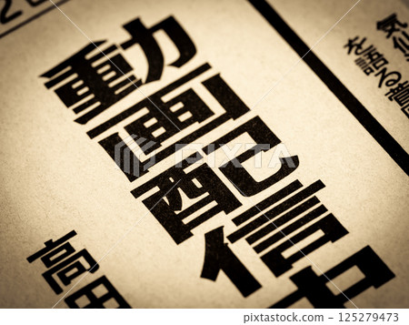 News headline with "Video Streaming" 125279473