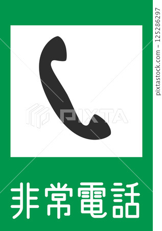 標誌的彩色插圖:緊急電話 標誌的彩色插圖:緊急電話 125286297