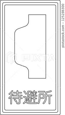 標誌的線條繪圖插圖 — 庇護所 標誌的線條繪圖插圖 — 庇護所 125286300